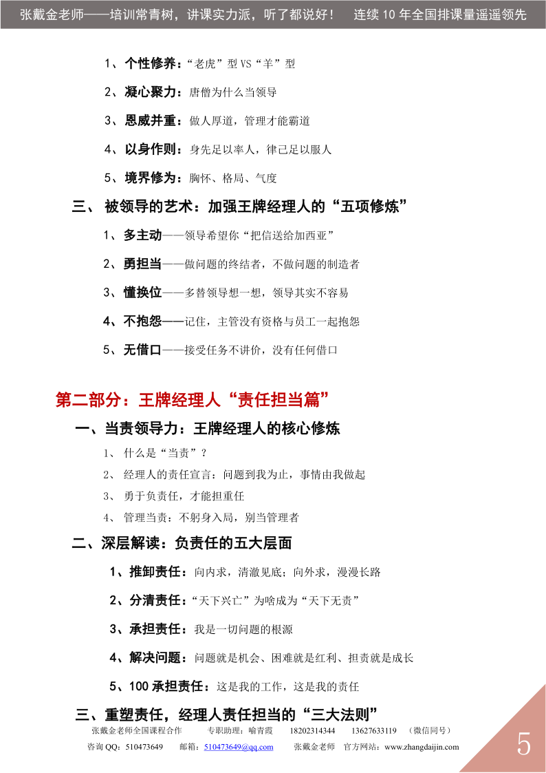 06【课程大纲】重塑管理者——王牌经理人特训营（2025版）_5.png
