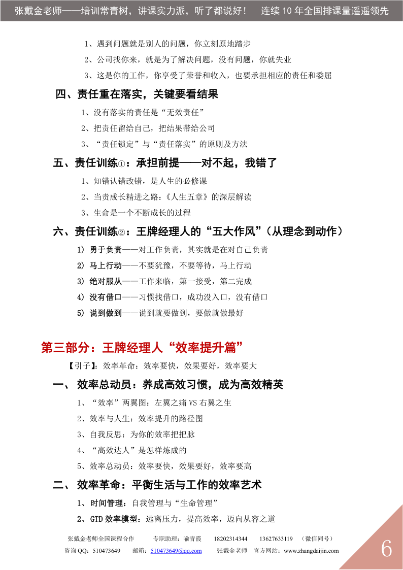 06【课程大纲】重塑管理者——王牌经理人特训营（2025版）_6.png