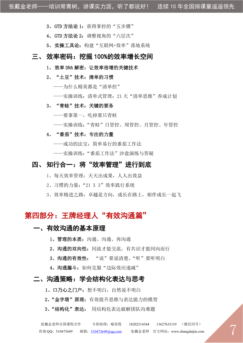 06【课程大纲】重塑管理者——王牌经理人特训营（2025版）_7.png