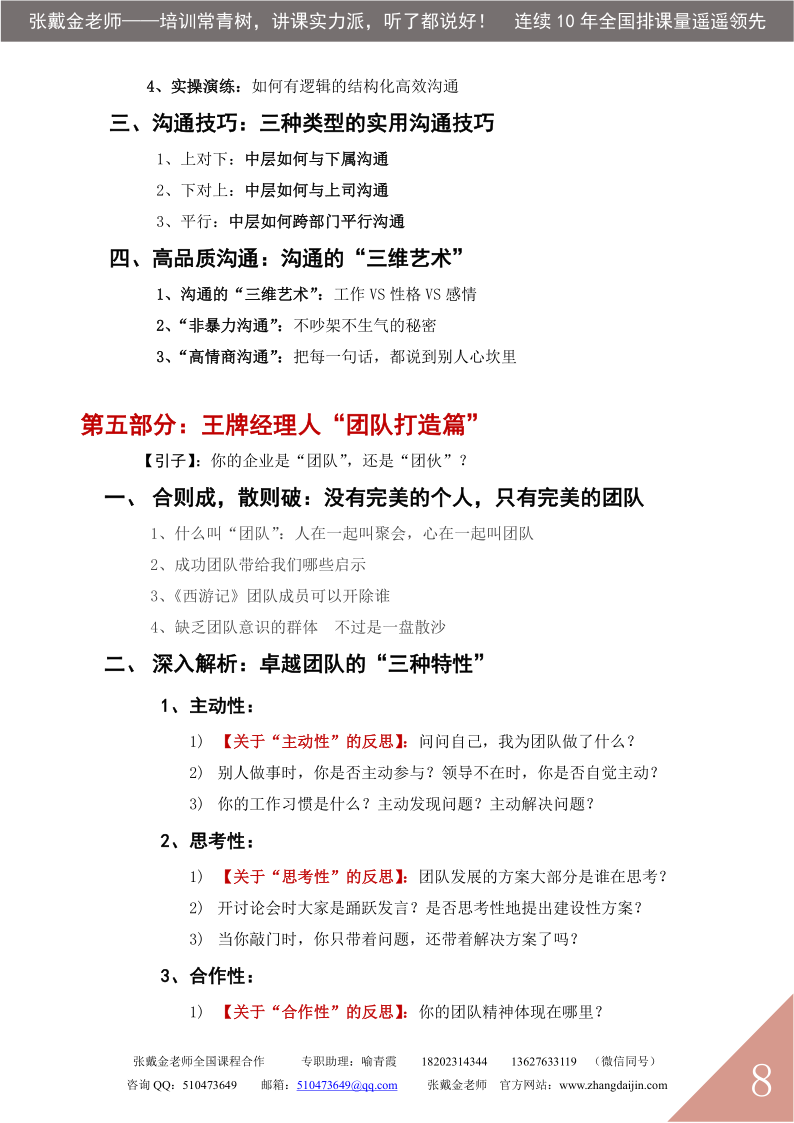 06【课程大纲】重塑管理者——王牌经理人特训营（2025版）_8.png