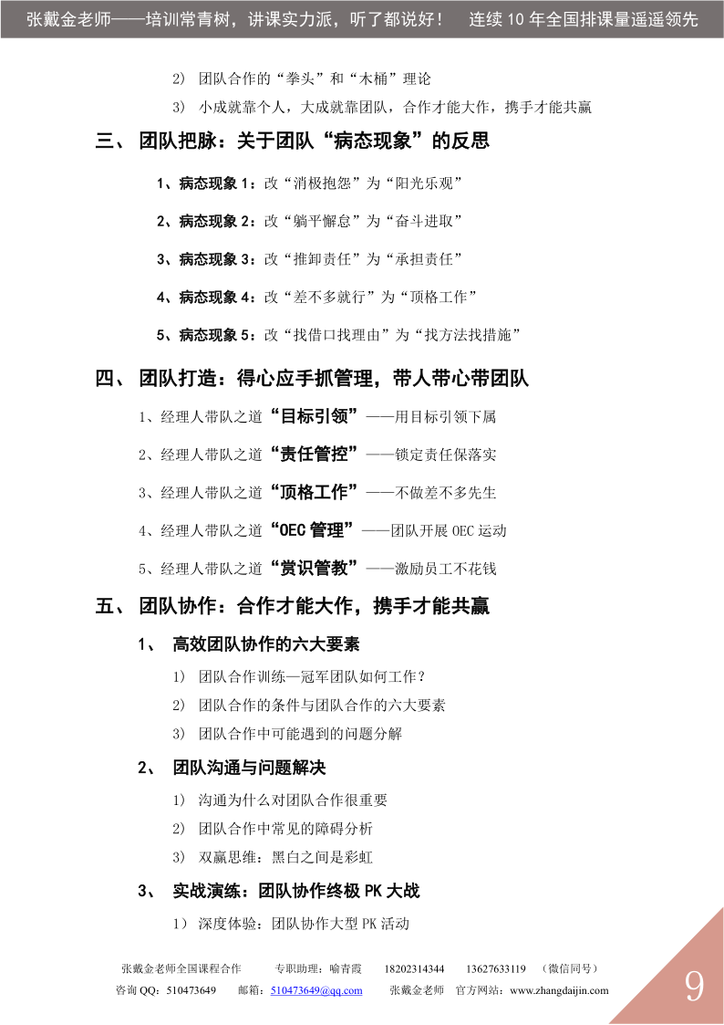 06【课程大纲】重塑管理者——王牌经理人特训营（2025版）_9.png