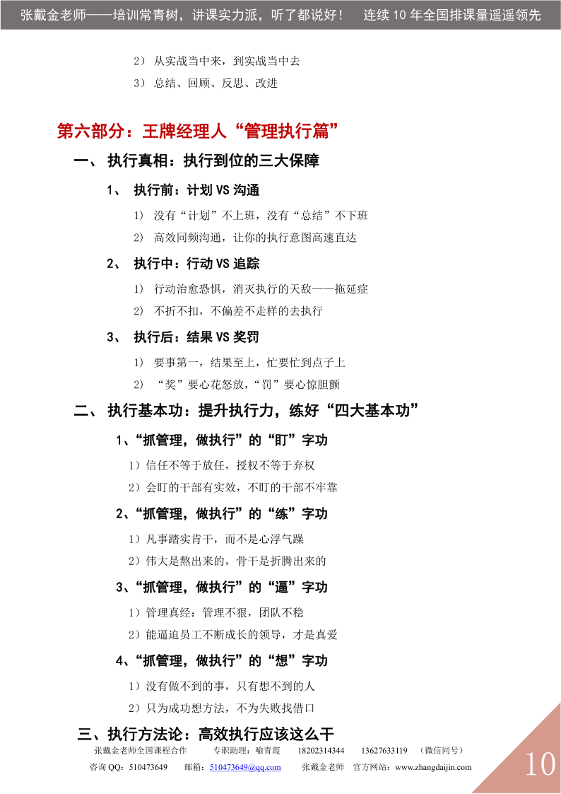 06【课程大纲】重塑管理者——王牌经理人特训营（2025版）_10.png