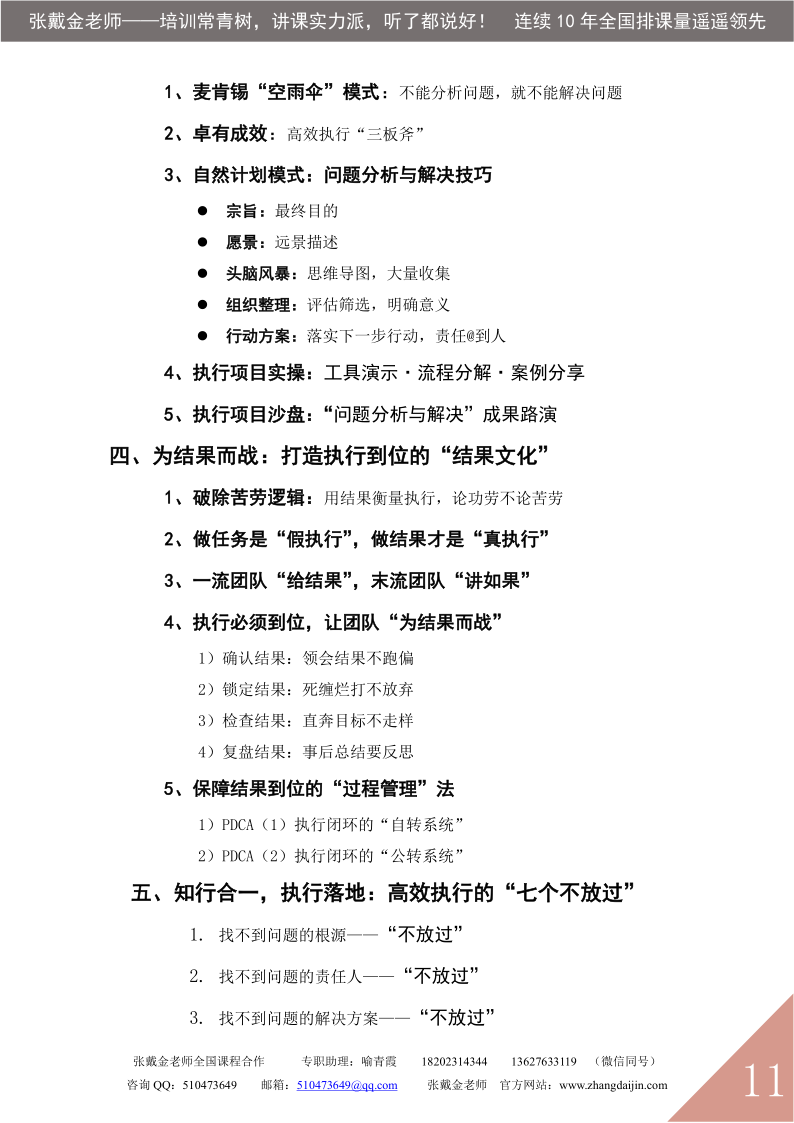 06【课程大纲】重塑管理者——王牌经理人特训营（2025版）_11.png