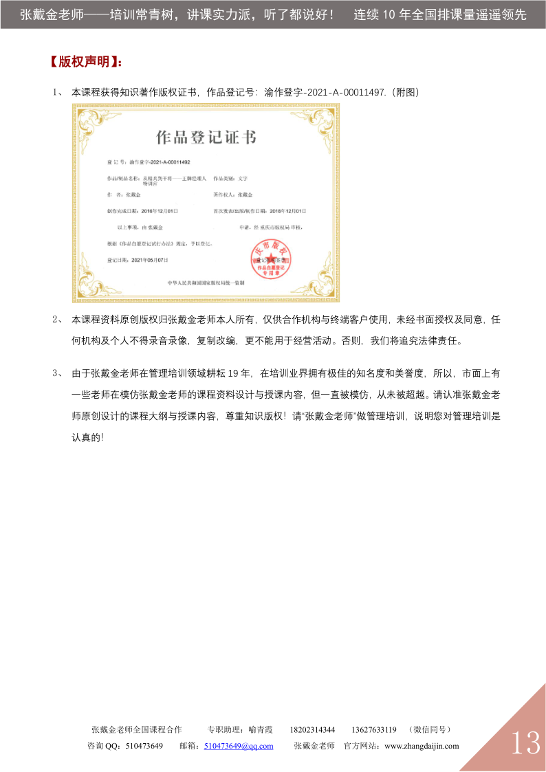06【课程大纲】重塑管理者——王牌经理人特训营（2025版）_13.png