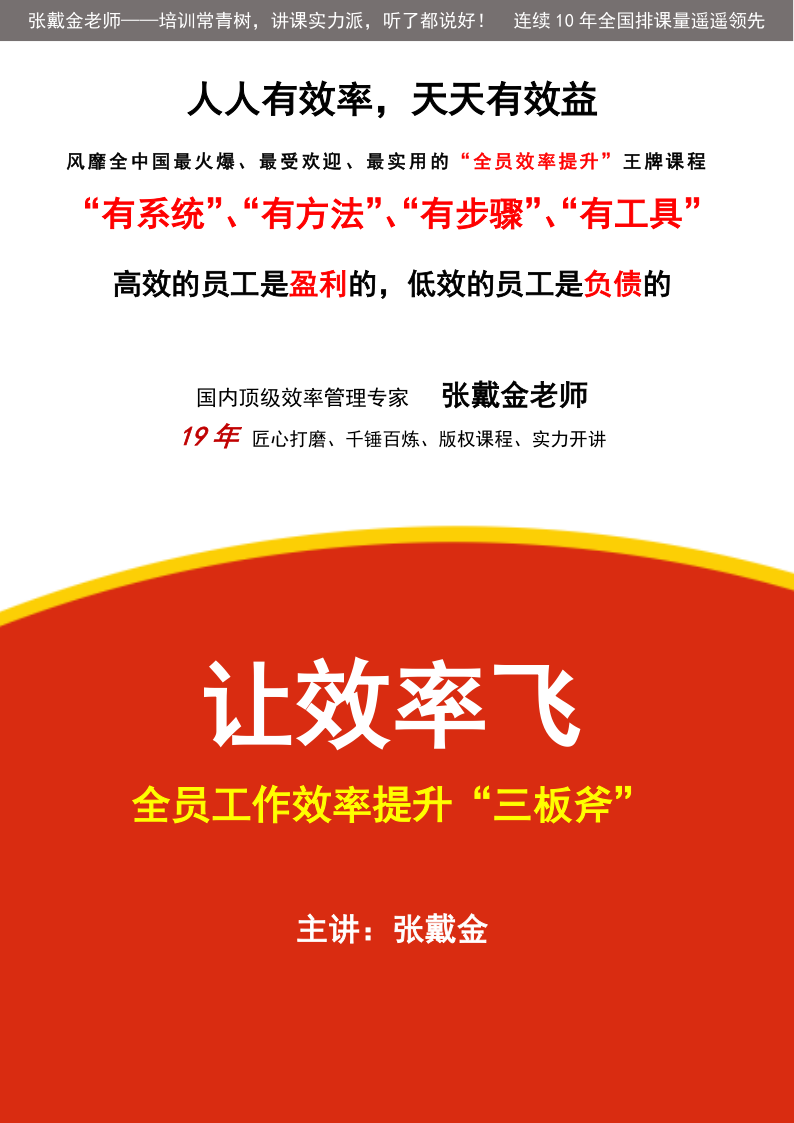 01【课程大纲】让效率飞——全员工作效率提升“三板斧”（2025版）_1.png