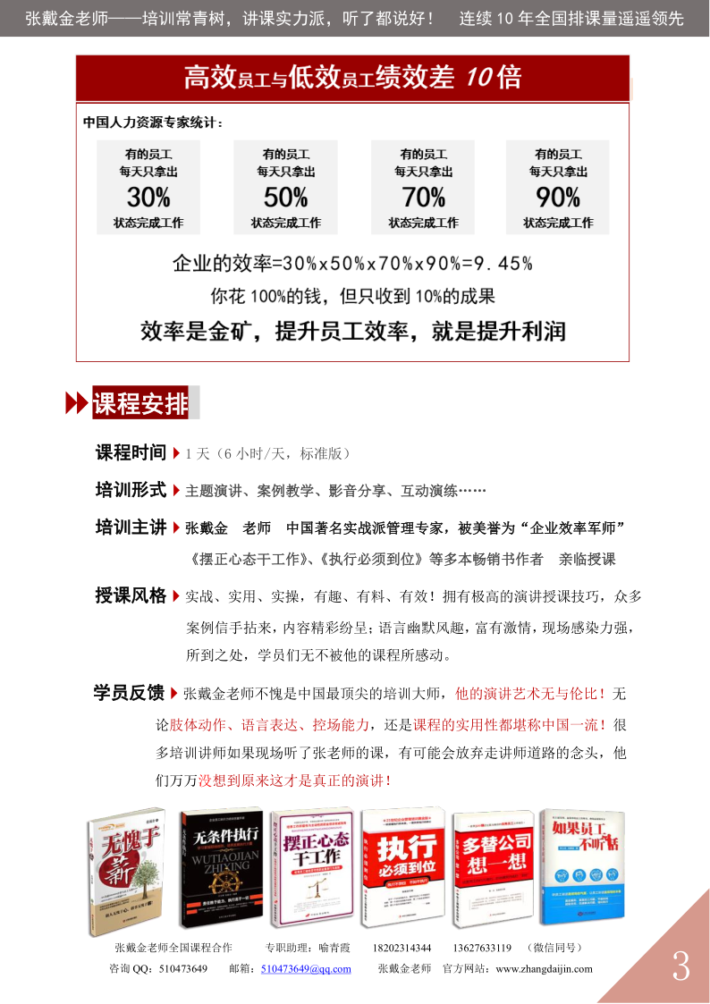 01【课程大纲】让效率飞——全员工作效率提升“三板斧”（2025版）_3.png