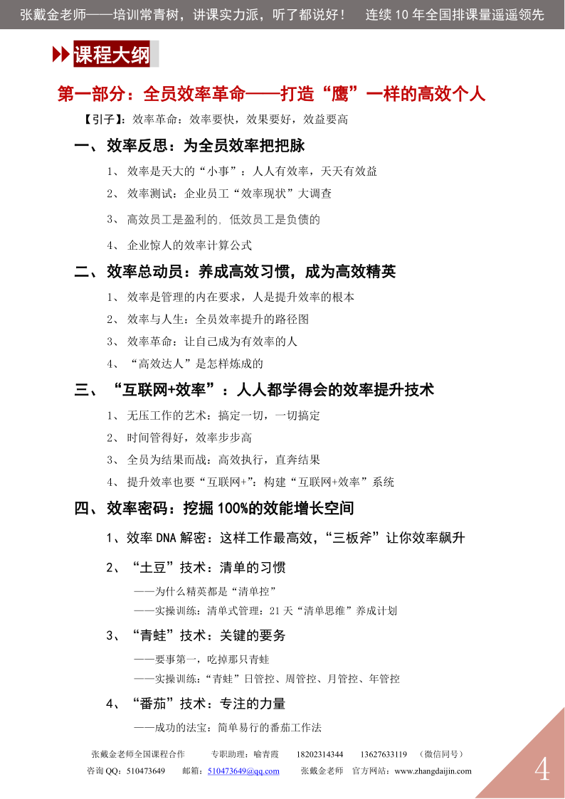 01【课程大纲】让效率飞——全员工作效率提升“三板斧”（2025版）_4.png
