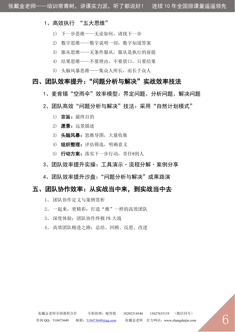01【课程大纲】让效率飞——全员工作效率提升“三板斧”（2025版）_6.png