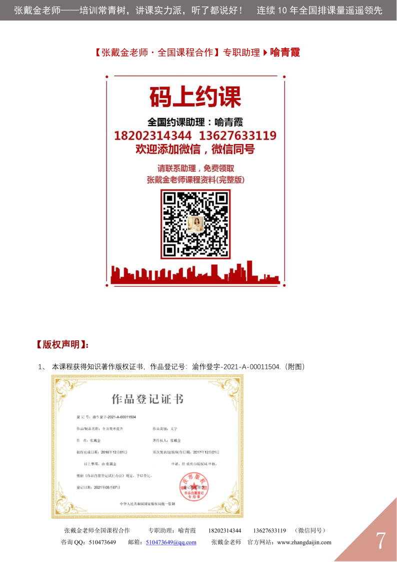01【课程大纲】让效率飞——全员工作效率提升“三板斧”（2025版）_7.png