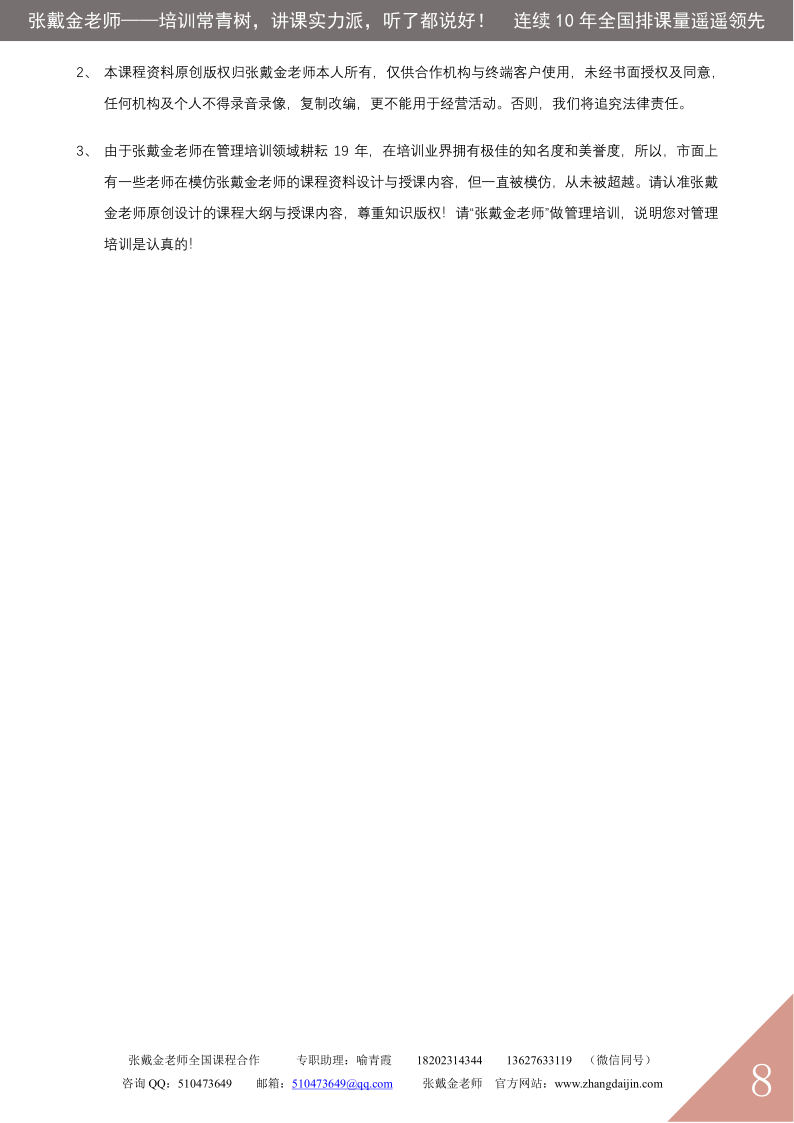 01【课程大纲】让效率飞——全员工作效率提升“三板斧”（2025版）_8.png