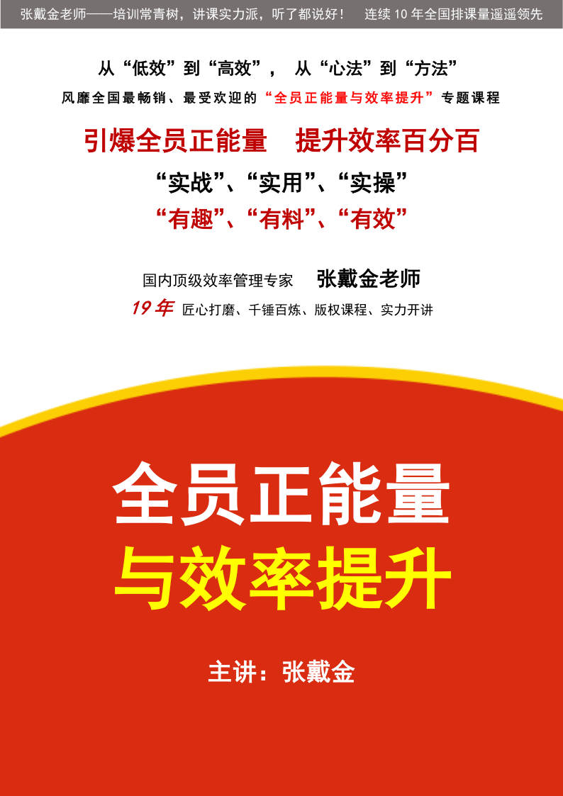 02【课程大纲】从心法到方法——全员正能量与效率提升（2025版）_1.png