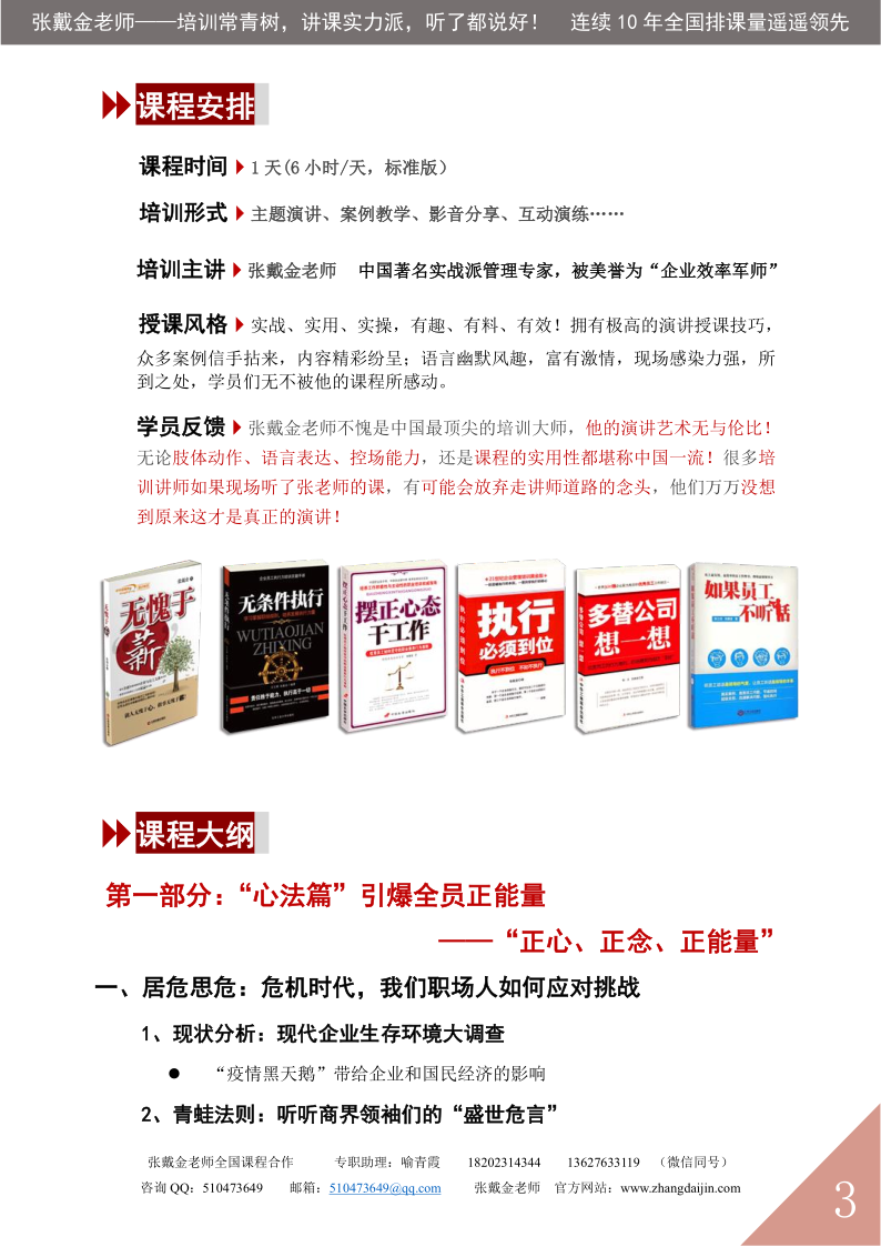 02【课程大纲】从心法到方法——全员正能量与效率提升（2025版）_3.png