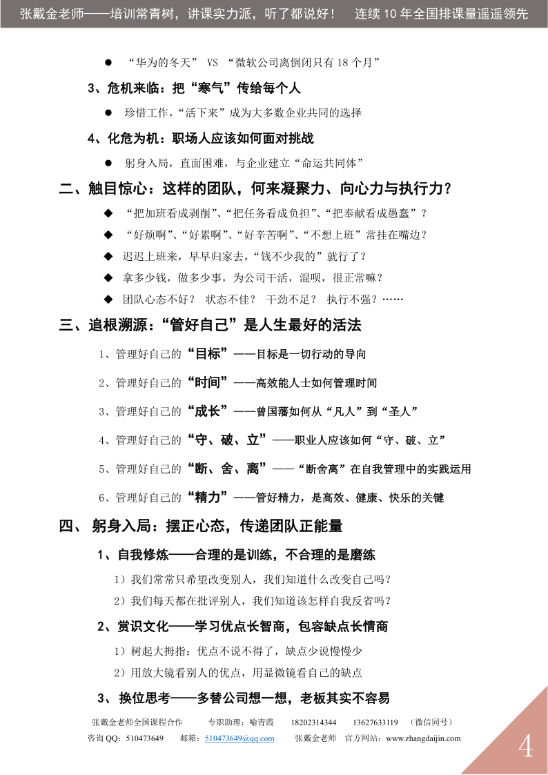 02【课程大纲】从心法到方法——全员正能量与效率提升（2025版）_4.png