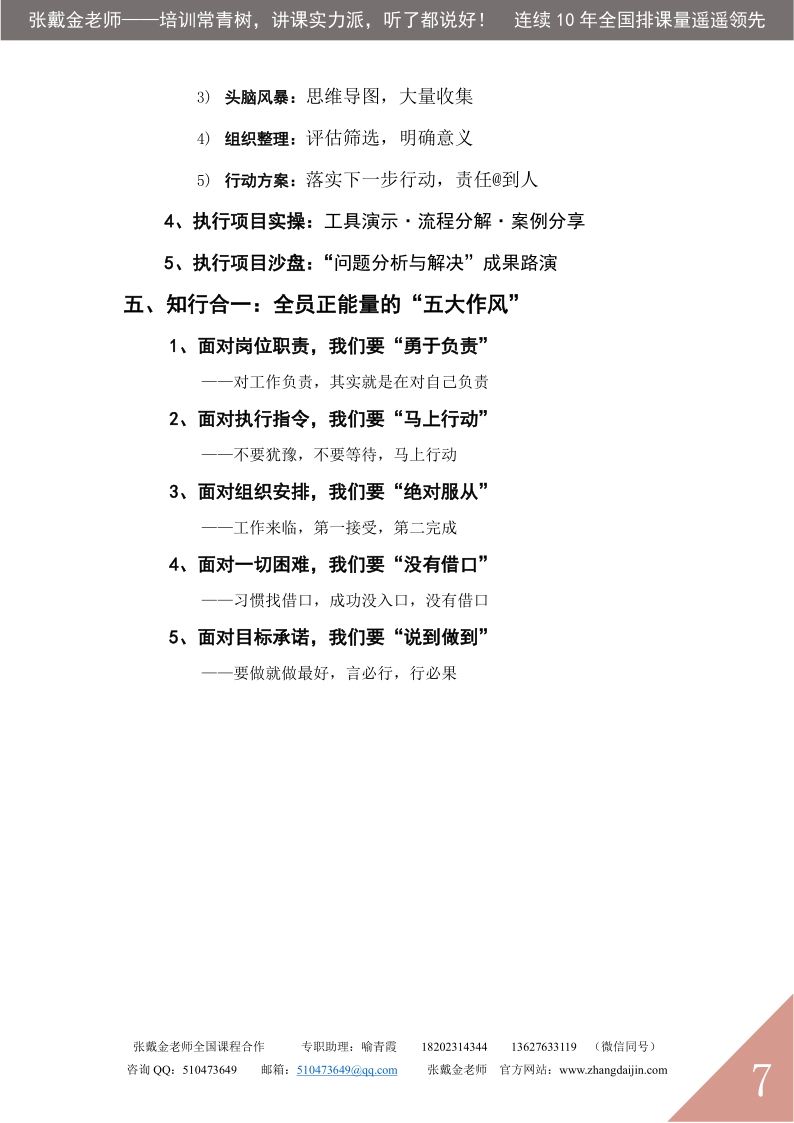 02【课程大纲】从心法到方法——全员正能量与效率提升（2025版）_7.png