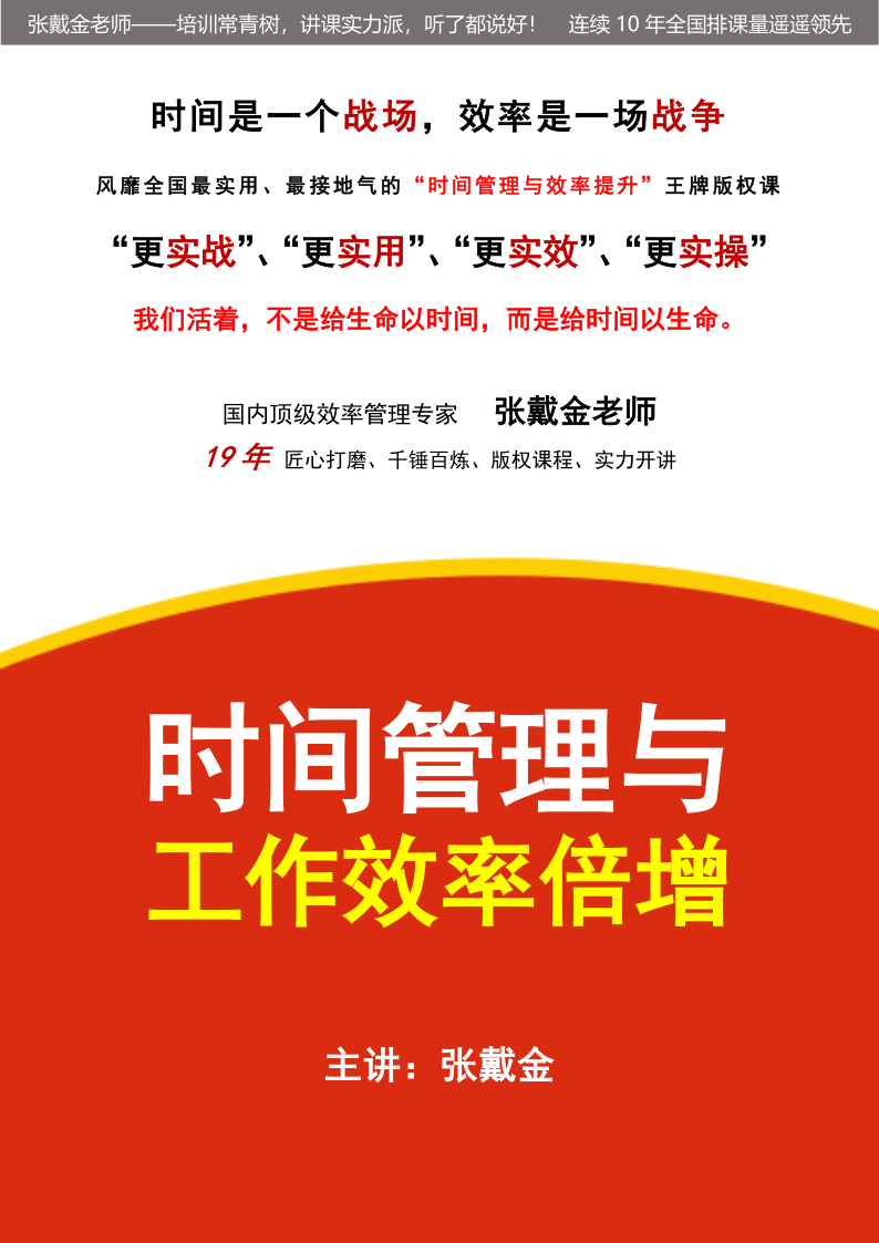 03【课程大纲】时间管理与工作效率倍增（2025版）_1.png