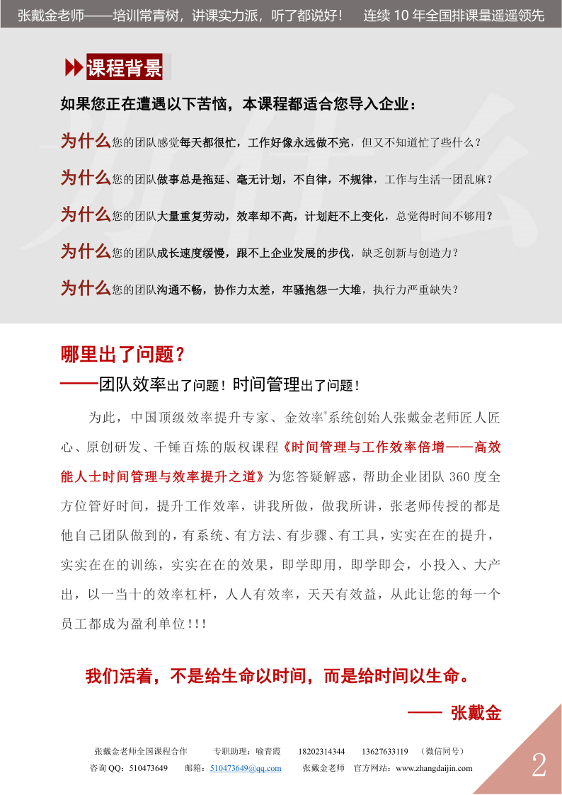 03【课程大纲】时间管理与工作效率倍增（2025版）_2.png