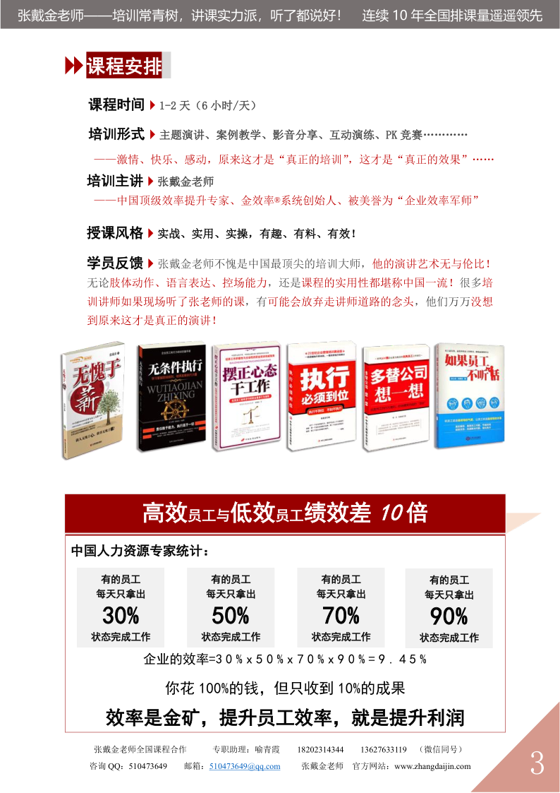 03【课程大纲】时间管理与工作效率倍增（2025版）_3.png