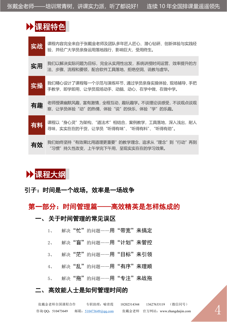 03【课程大纲】时间管理与工作效率倍增（2025版）_4.png