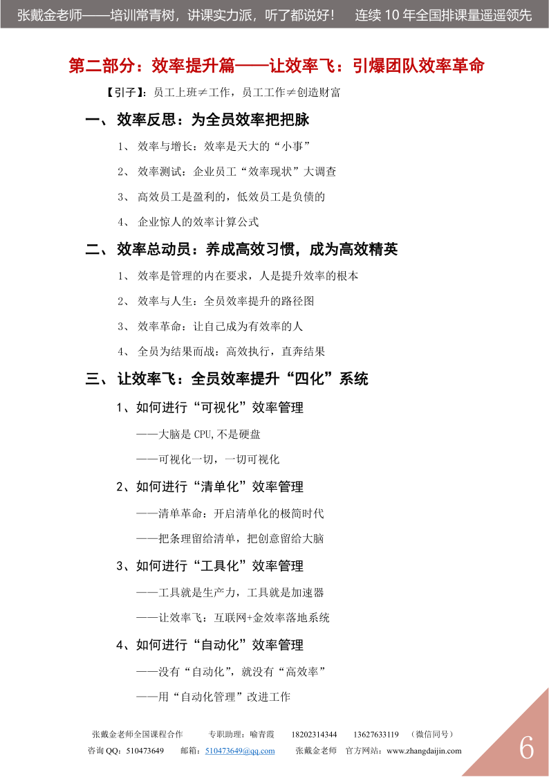 03【课程大纲】时间管理与工作效率倍增（2025版）_6.png