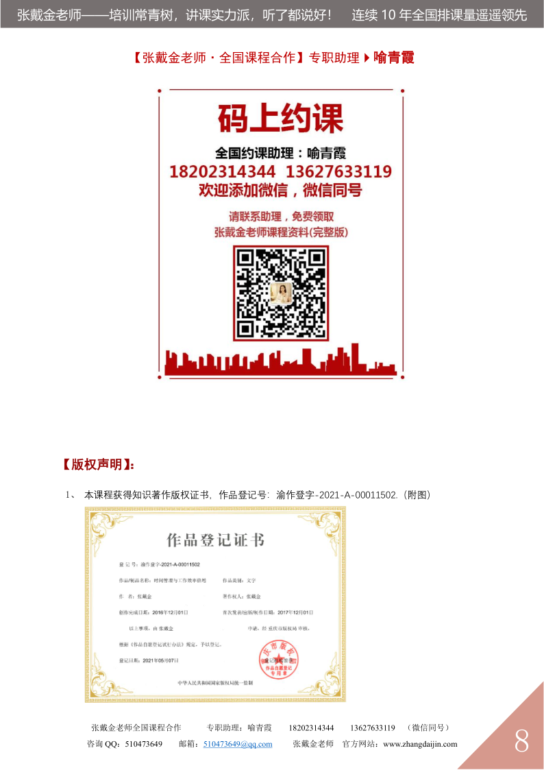 03【课程大纲】时间管理与工作效率倍增（2025版）_8.png