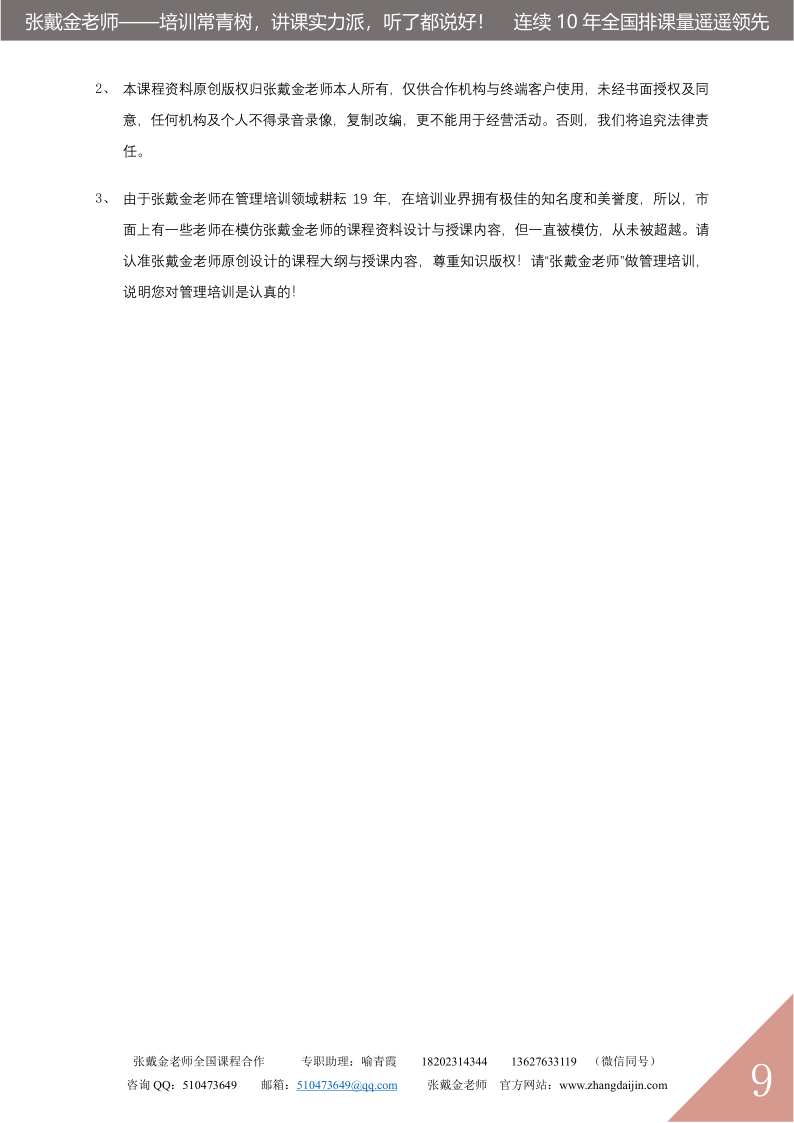 03【课程大纲】时间管理与工作效率倍增（2025版）_9.png