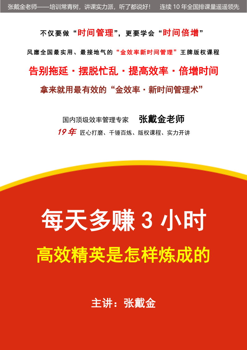 04【课程大纲】每天多赚3小时——高效人士时间管理与效率提升之道（2025版）_1.png