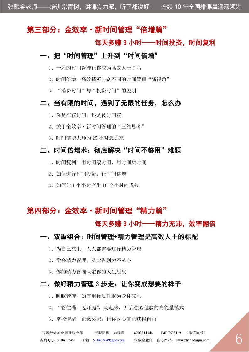 04【课程大纲】每天多赚3小时——高效人士时间管理与效率提升之道（2025版）_6.png