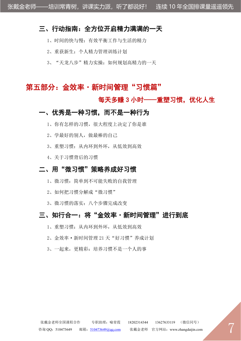04【课程大纲】每天多赚3小时——高效人士时间管理与效率提升之道（2025版）_7.png