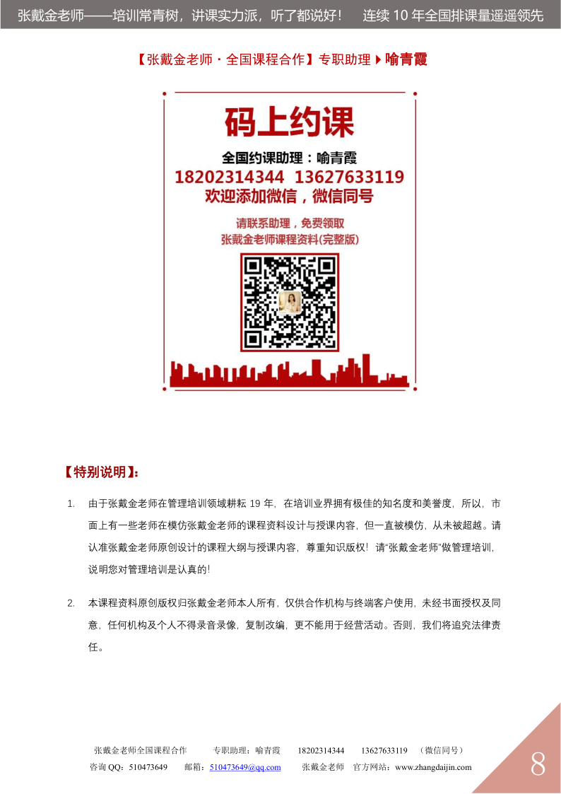 04【课程大纲】每天多赚3小时——高效人士时间管理与效率提升之道（2025版）_8.png